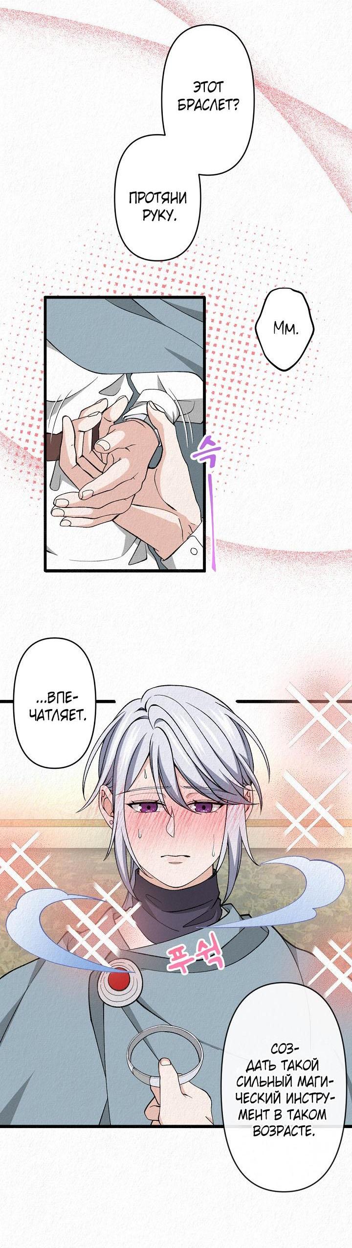 Манга Изящная жизнь переродившегося аристократа - Глава 24 Страница 14