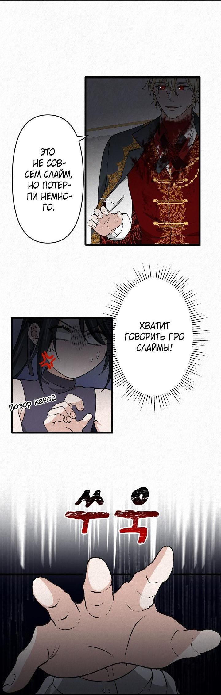 Манга Изящная жизнь переродившегося аристократа - Глава 24 Страница 34