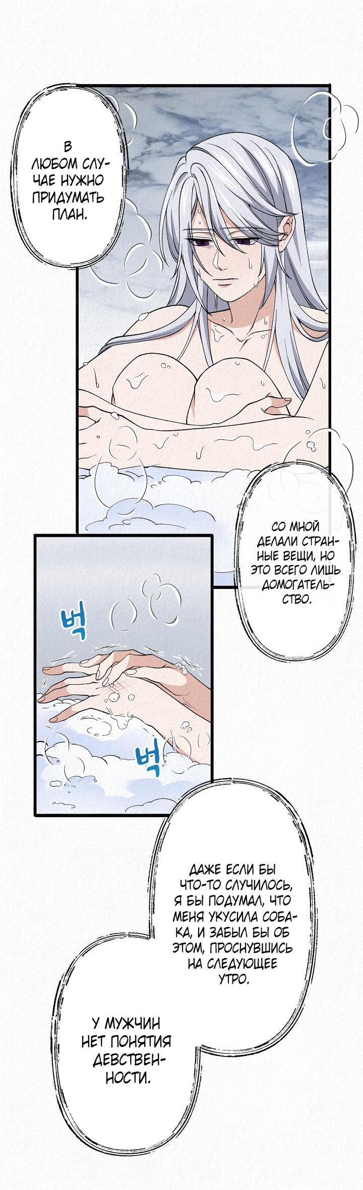 Манга Изящная жизнь переродившегося аристократа - Глава 24 Страница 41