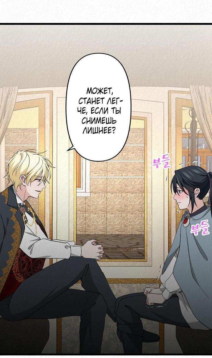 Манга Изящная жизнь переродившегося аристократа - Глава 24 Страница 18