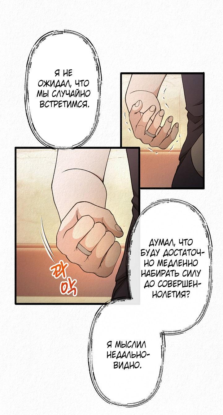 Манга Изящная жизнь переродившегося аристократа - Глава 24 Страница 39