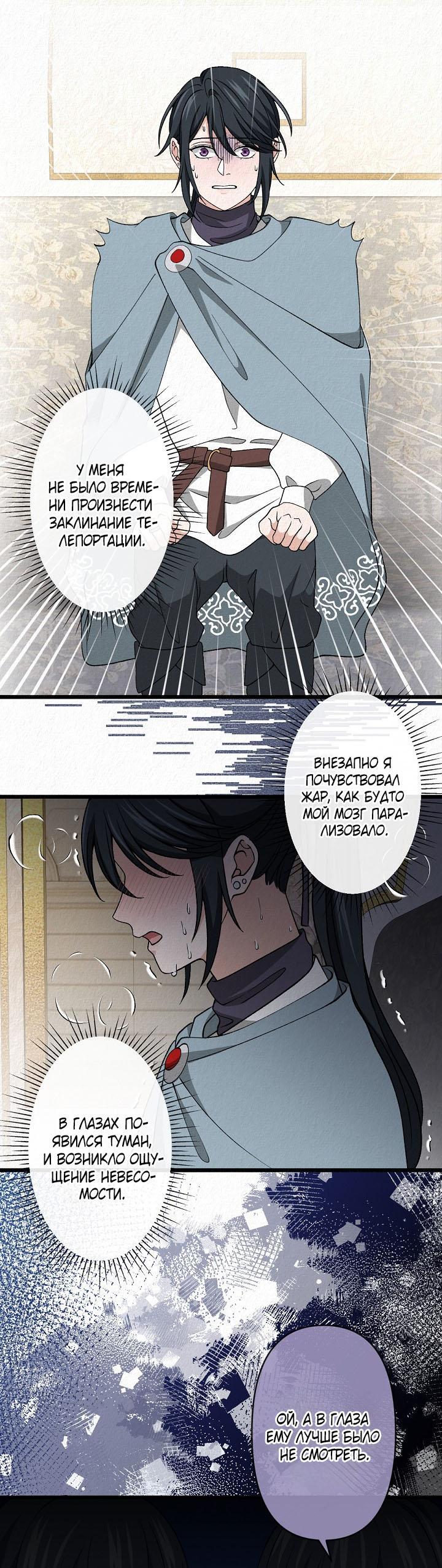 Манга Изящная жизнь переродившегося аристократа - Глава 24 Страница 1