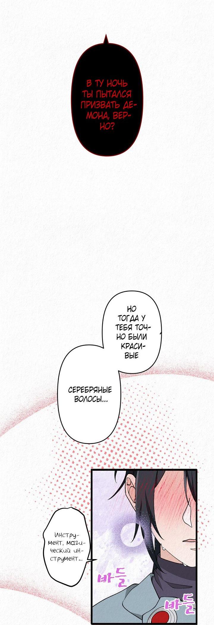 Манга Изящная жизнь переродившегося аристократа - Глава 24 Страница 13