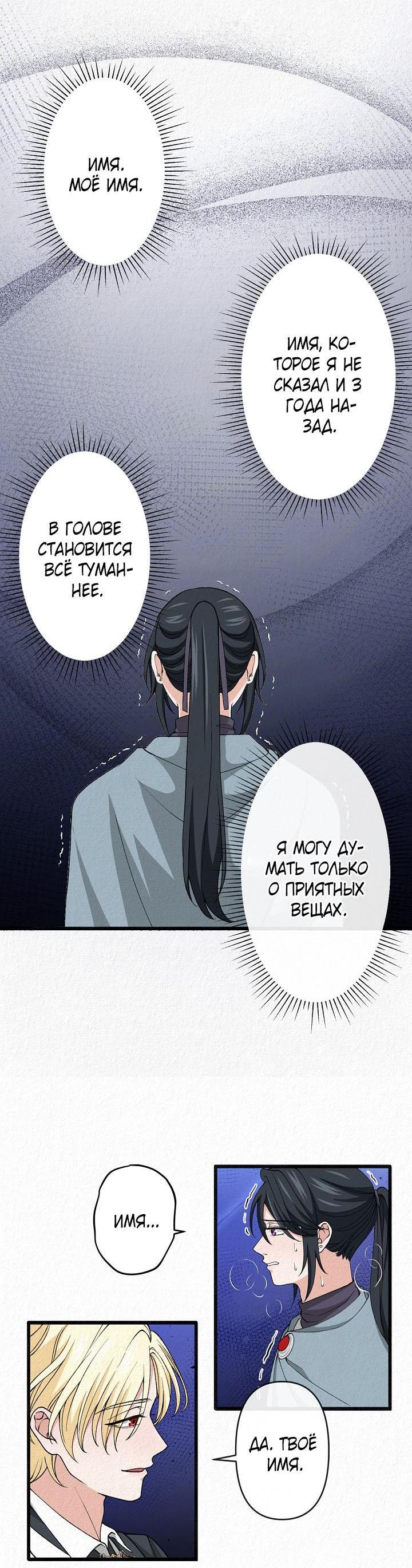 Манга Изящная жизнь переродившегося аристократа - Глава 24 Страница 7