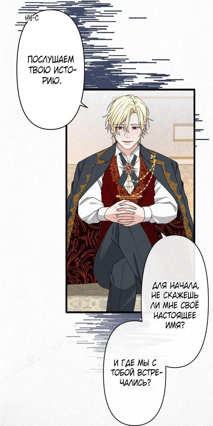 Манга Изящная жизнь переродившегося аристократа - Глава 24 Страница 6
