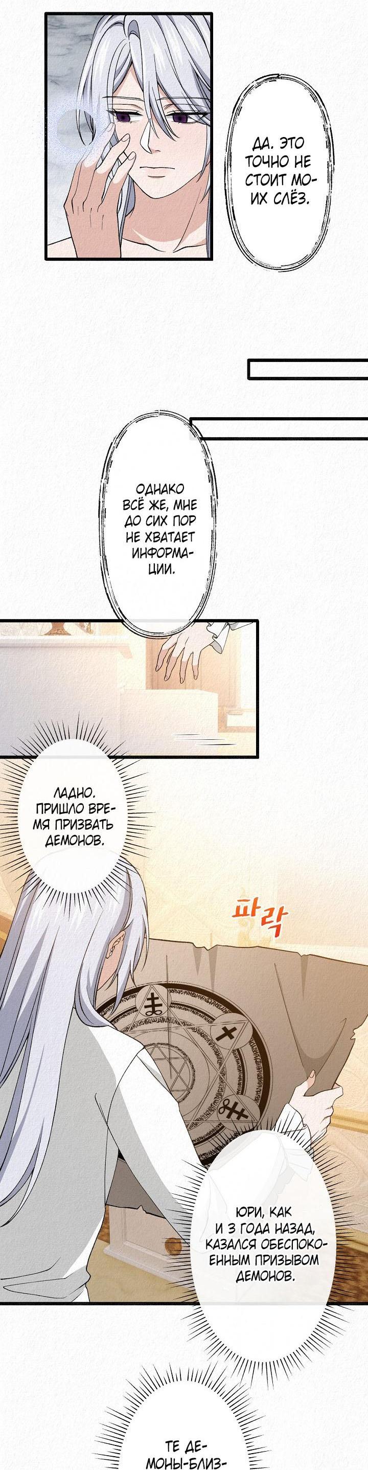 Манга Изящная жизнь переродившегося аристократа - Глава 24 Страница 42