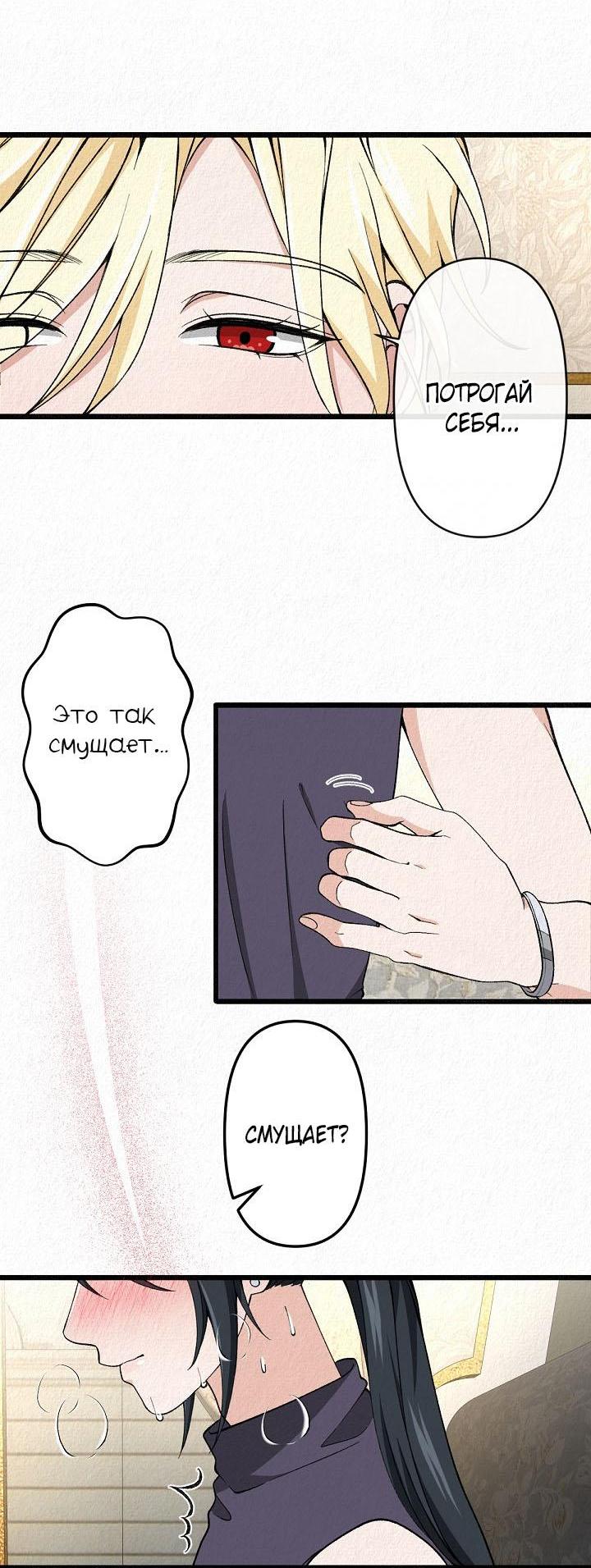 Манга Изящная жизнь переродившегося аристократа - Глава 24 Страница 21