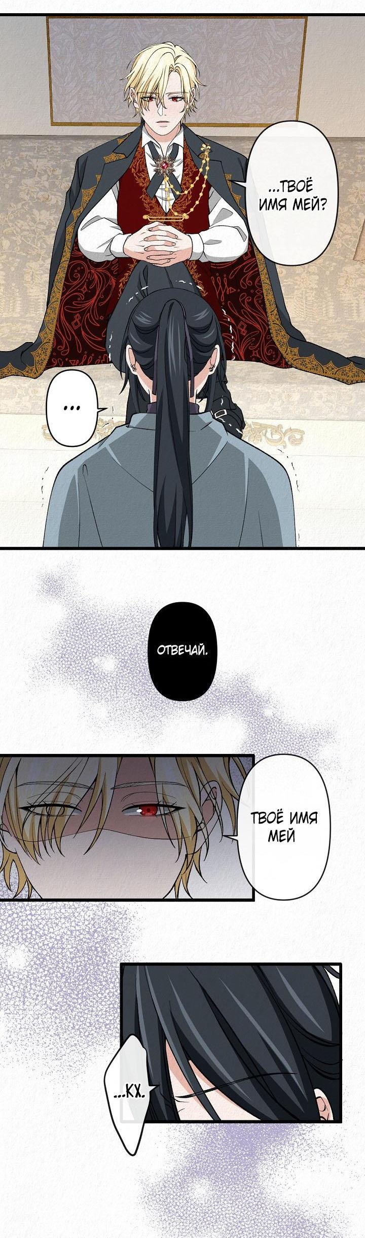 Манга Изящная жизнь переродившегося аристократа - Глава 24 Страница 10