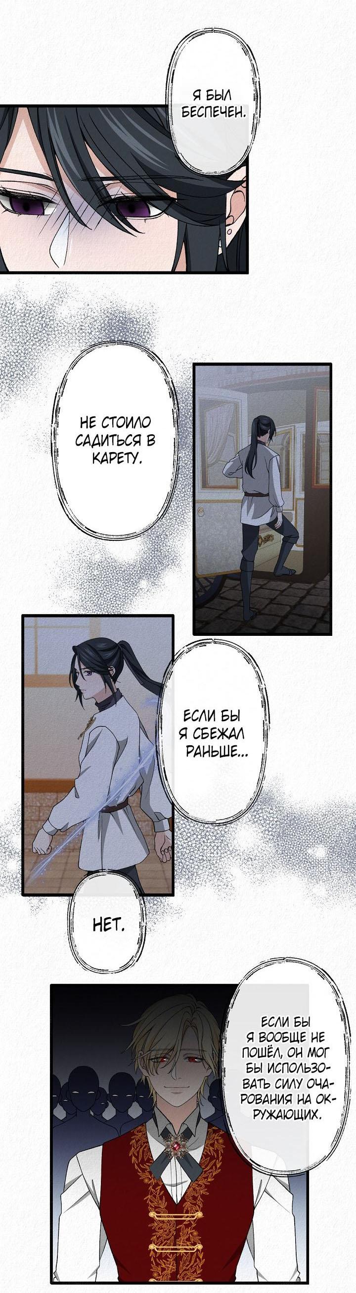 Манга Изящная жизнь переродившегося аристократа - Глава 24 Страница 38
