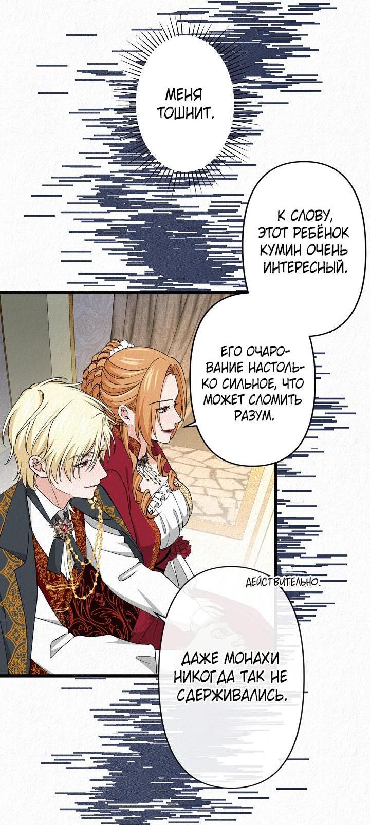 Манга Изящная жизнь переродившегося аристократа - Глава 24 Страница 5