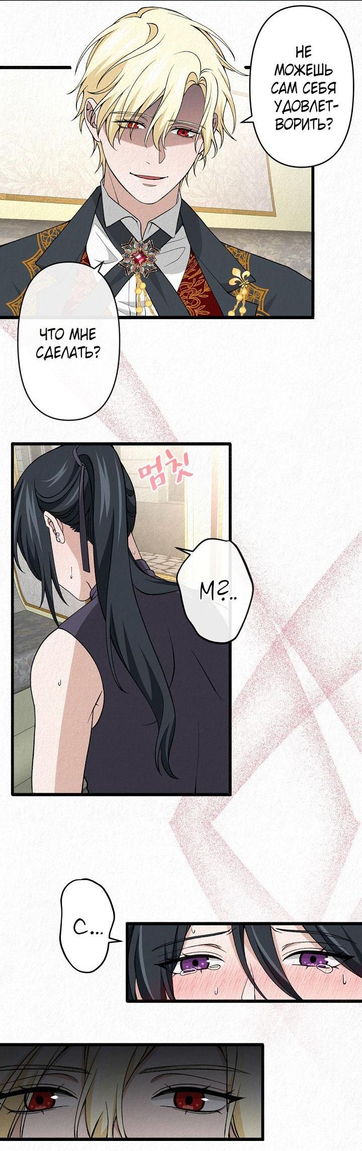 Манга Изящная жизнь переродившегося аристократа - Глава 24 Страница 24