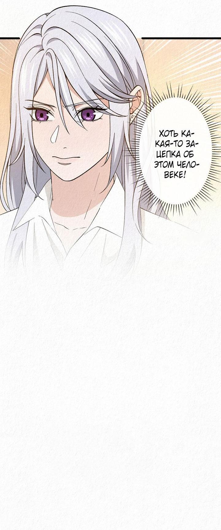 Манга Изящная жизнь переродившегося аристократа - Глава 24 Страница 44