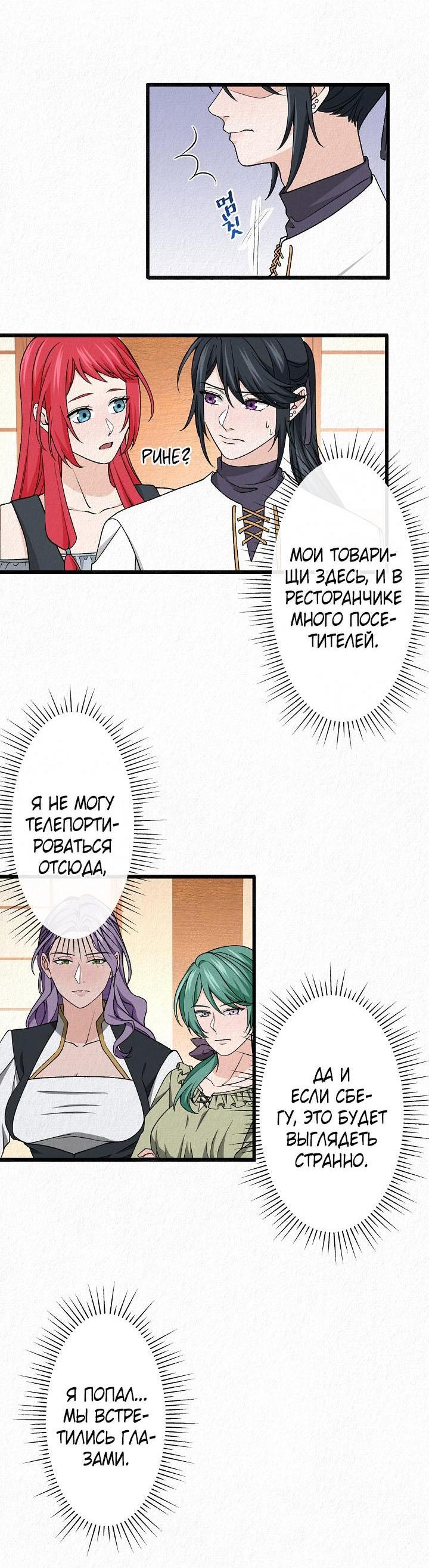 Манга Изящная жизнь переродившегося аристократа - Глава 23 Страница 3