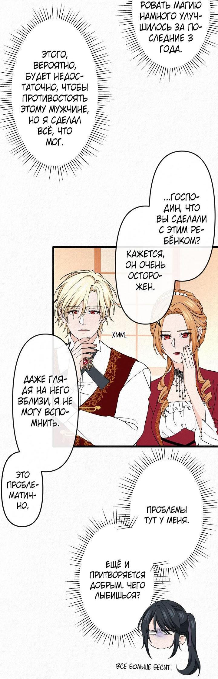 Манга Изящная жизнь переродившегося аристократа - Глава 23 Страница 18