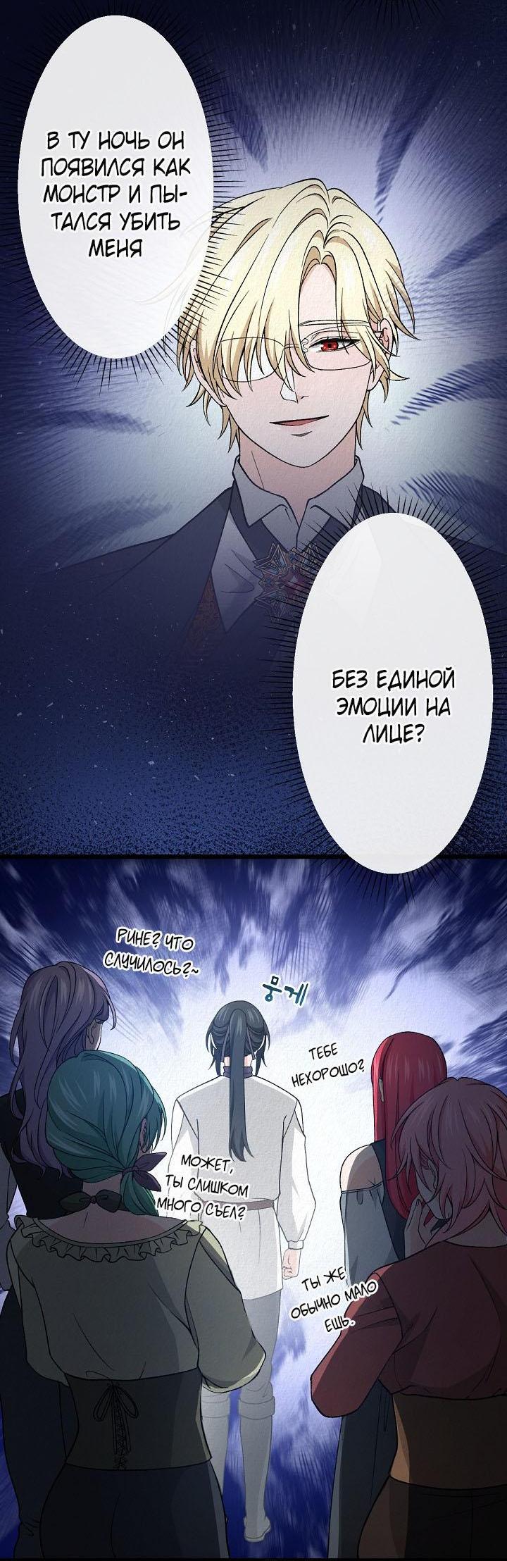 Манга Изящная жизнь переродившегося аристократа - Глава 23 Страница 9