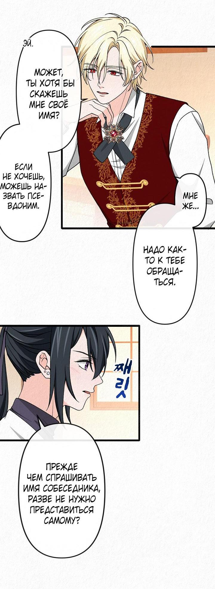 Манга Изящная жизнь переродившегося аристократа - Глава 23 Страница 23