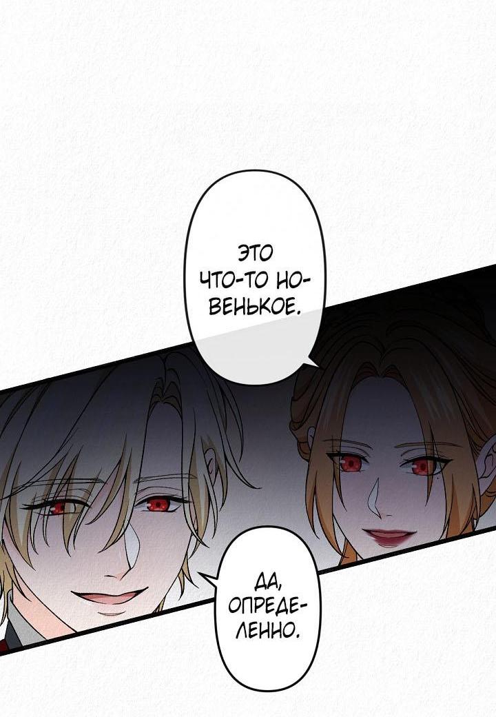 Манга Изящная жизнь переродившегося аристократа - Глава 23 Страница 20