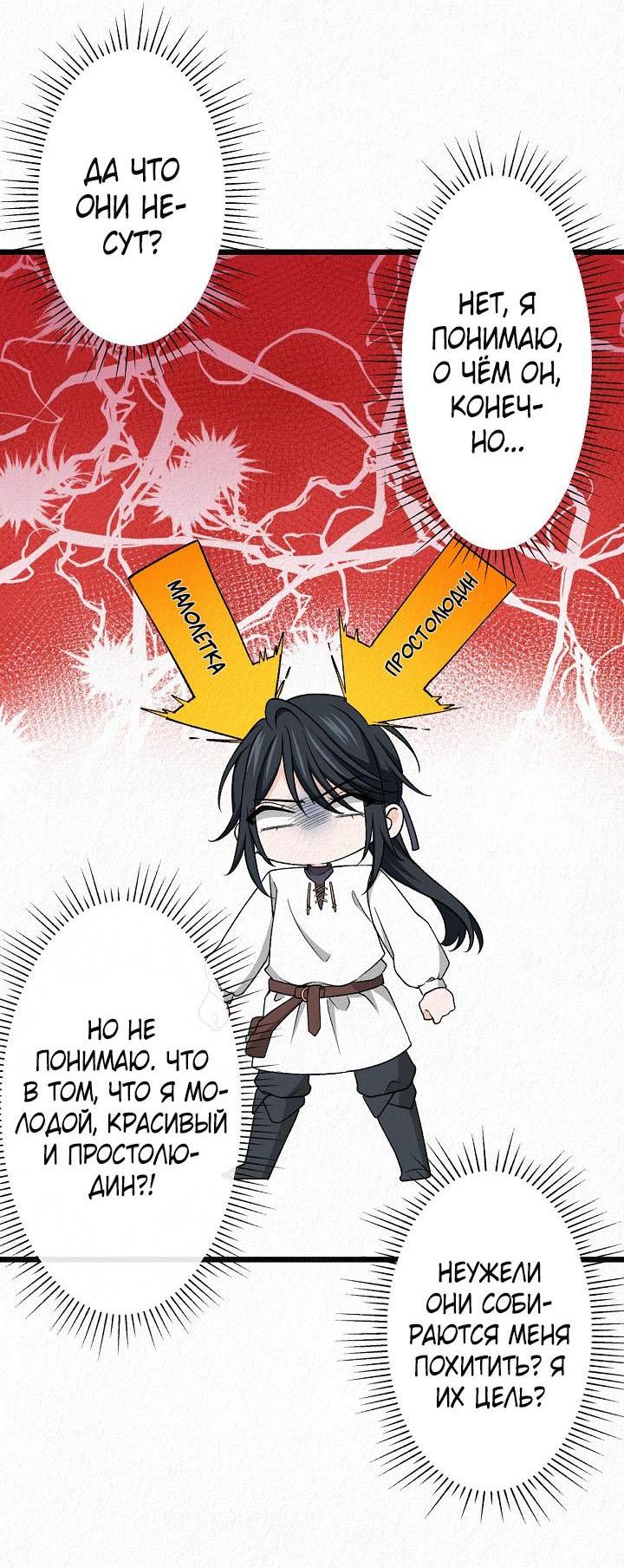 Манга Изящная жизнь переродившегося аристократа - Глава 23 Страница 22