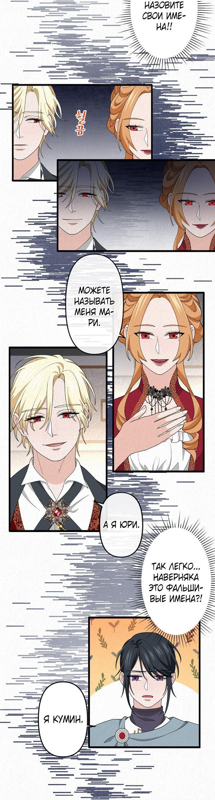 Манга Изящная жизнь переродившегося аристократа - Глава 23 Страница 35