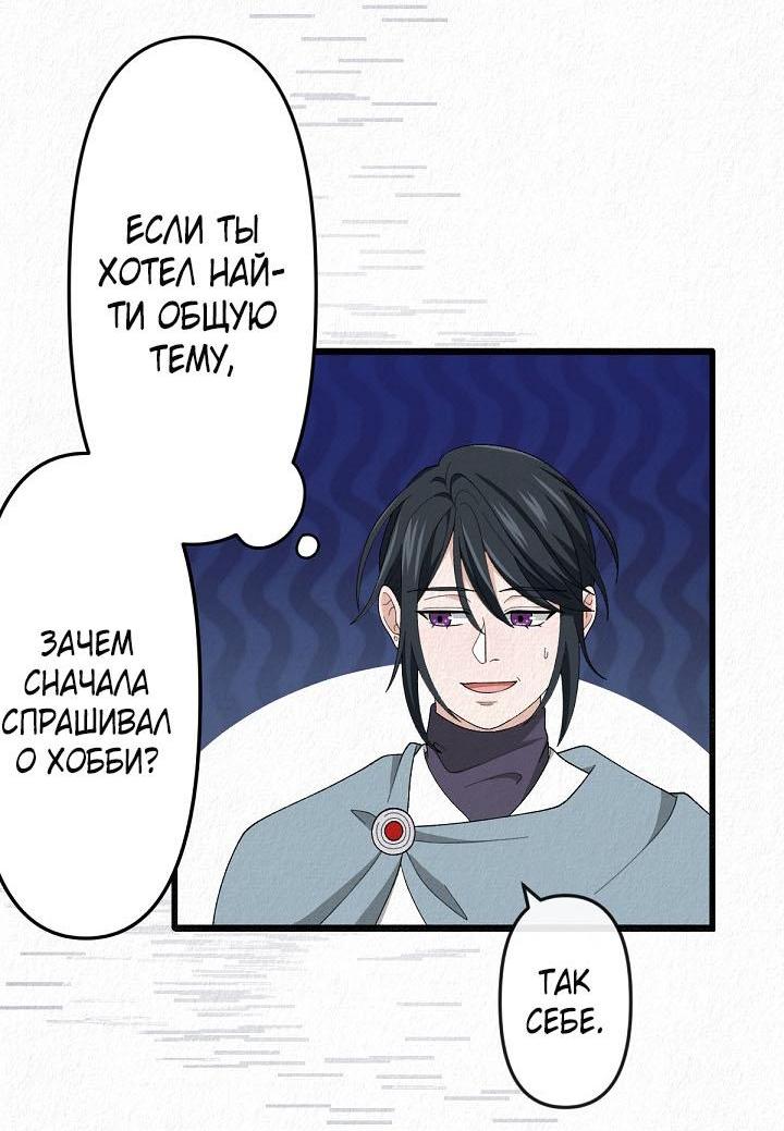 Манга Изящная жизнь переродившегося аристократа - Глава 23 Страница 33