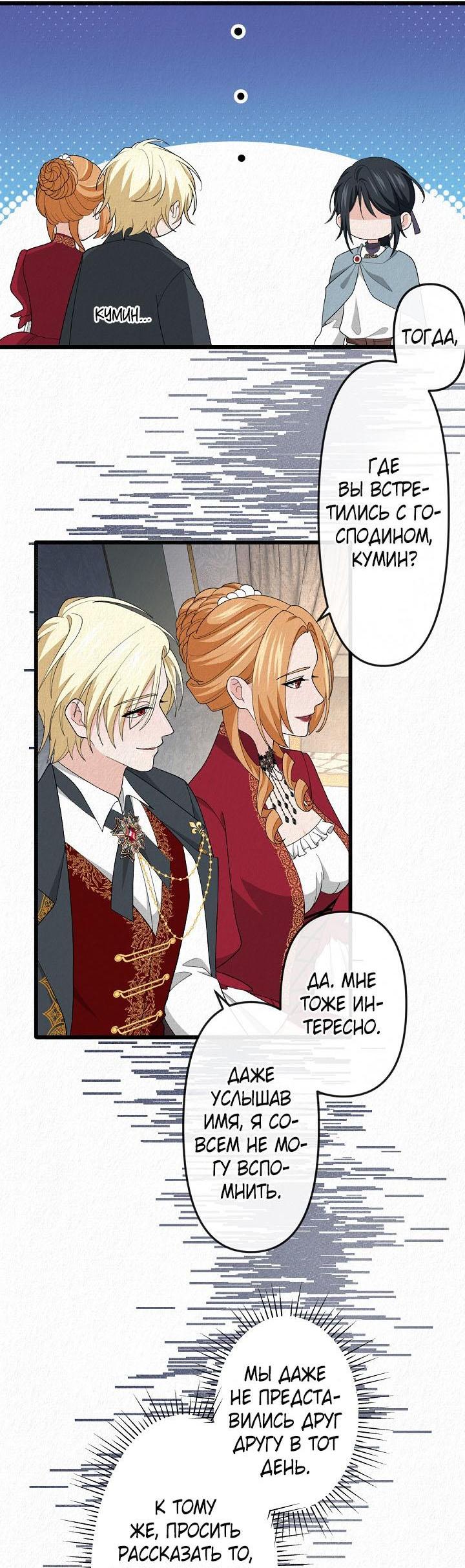 Манга Изящная жизнь переродившегося аристократа - Глава 23 Страница 36