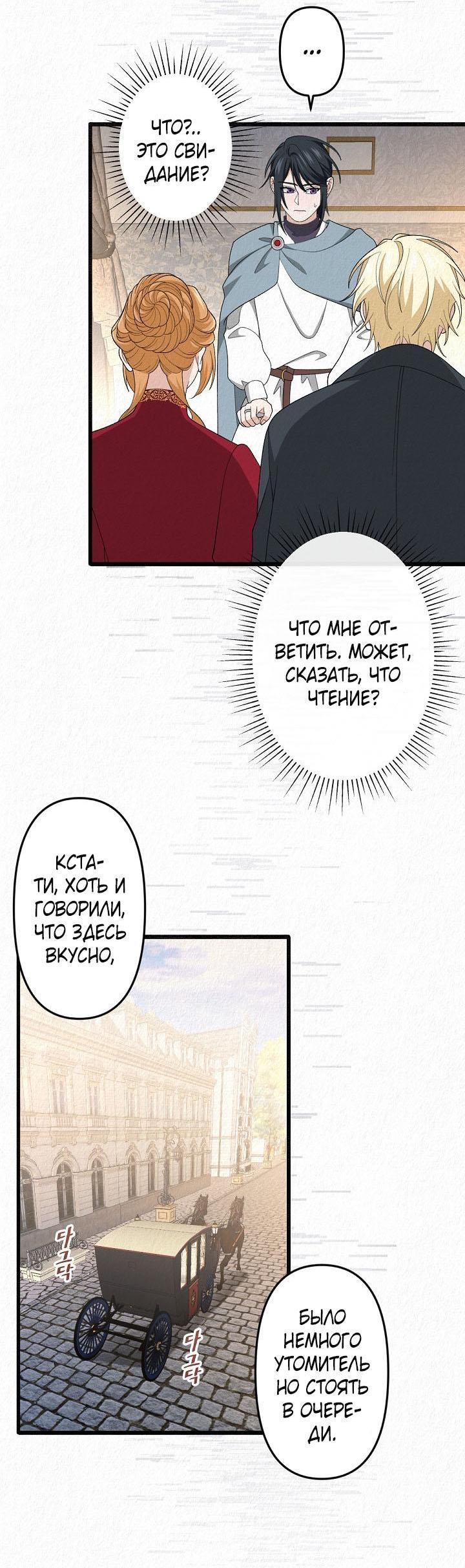 Манга Изящная жизнь переродившегося аристократа - Глава 23 Страница 30