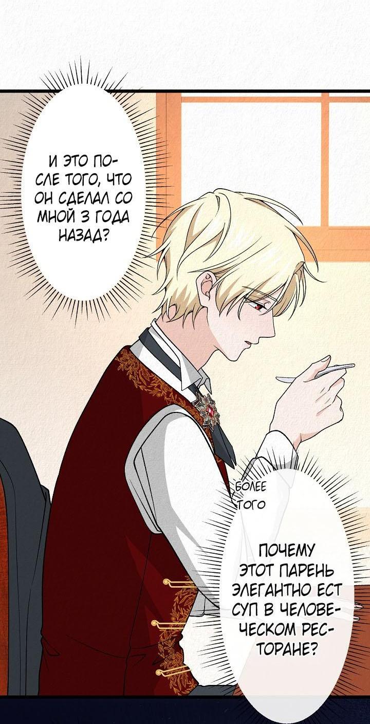 Манга Изящная жизнь переродившегося аристократа - Глава 23 Страница 8
