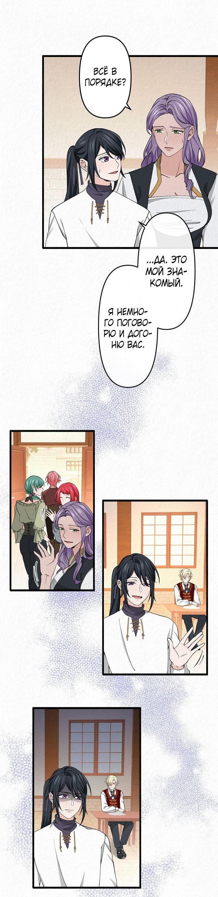 Манга Изящная жизнь переродившегося аристократа - Глава 23 Страница 15