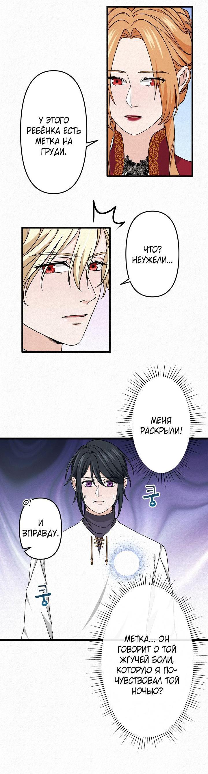 Манга Изящная жизнь переродившегося аристократа - Глава 23 Страница 11