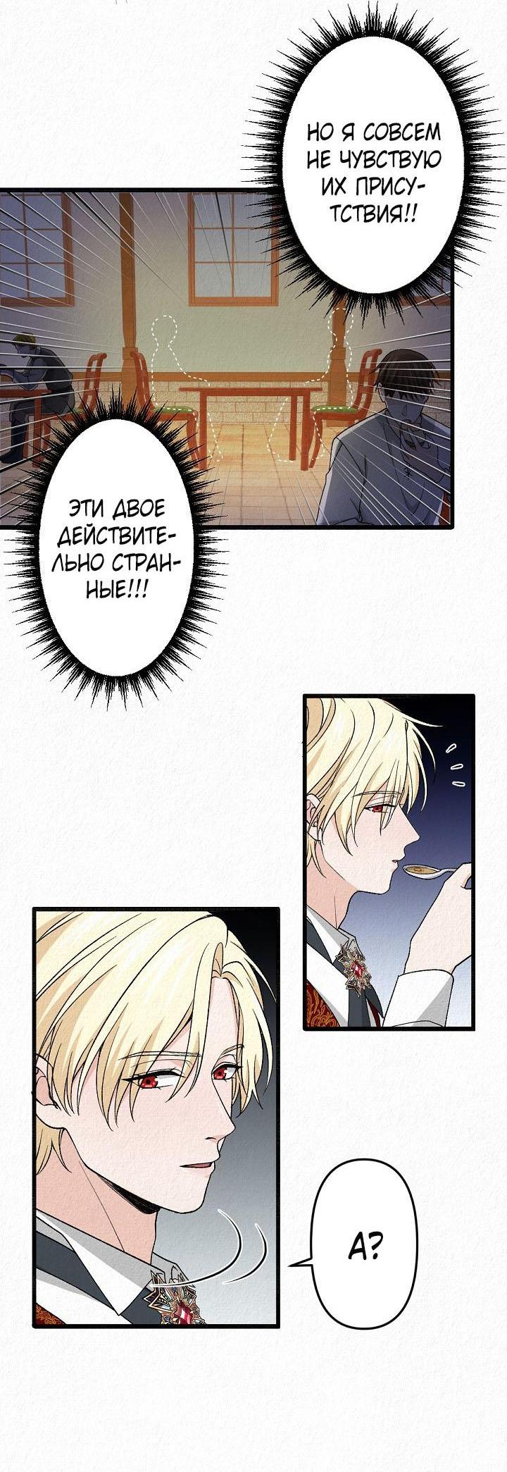 Манга Изящная жизнь переродившегося аристократа - Глава 23 Страница 2