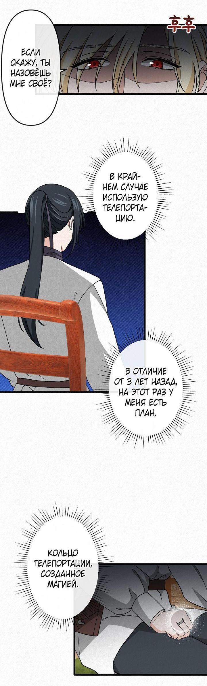 Манга Изящная жизнь переродившегося аристократа - Глава 23 Страница 26