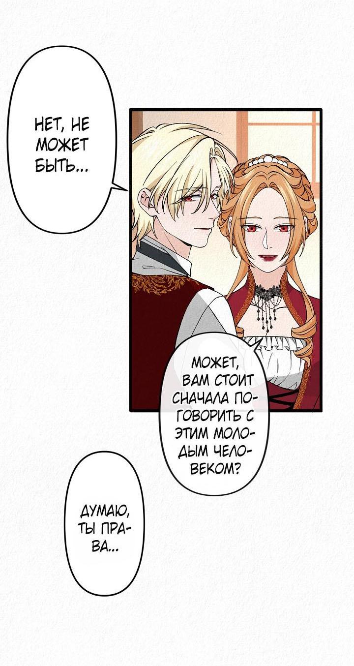 Манга Изящная жизнь переродившегося аристократа - Глава 23 Страница 12