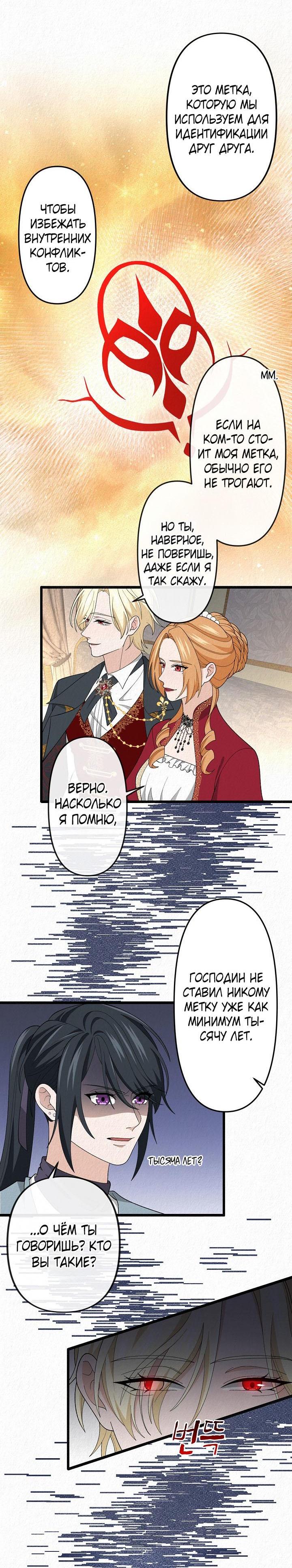 Манга Изящная жизнь переродившегося аристократа - Глава 23 Страница 38