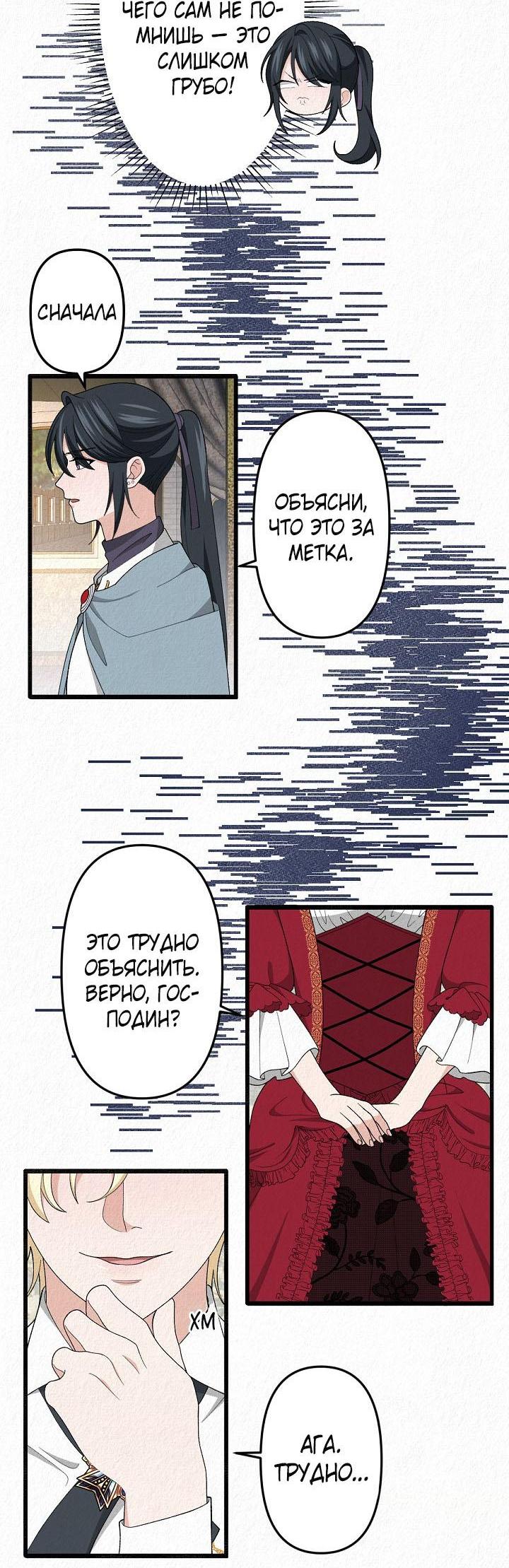 Манга Изящная жизнь переродившегося аристократа - Глава 23 Страница 37