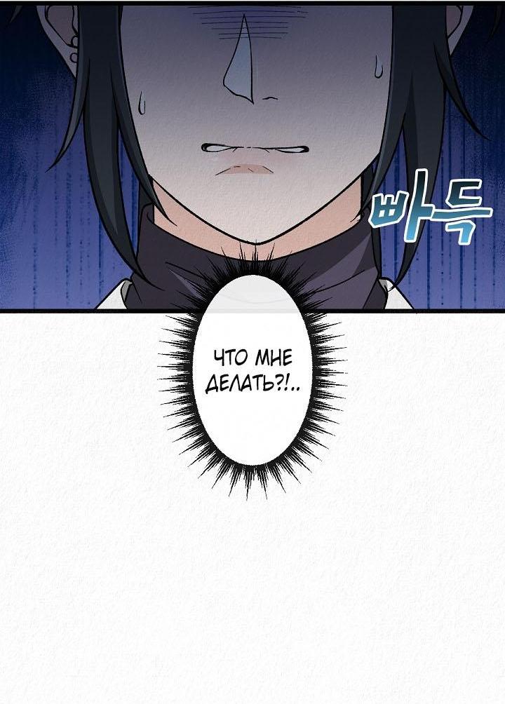 Манга Изящная жизнь переродившегося аристократа - Глава 23 Страница 4