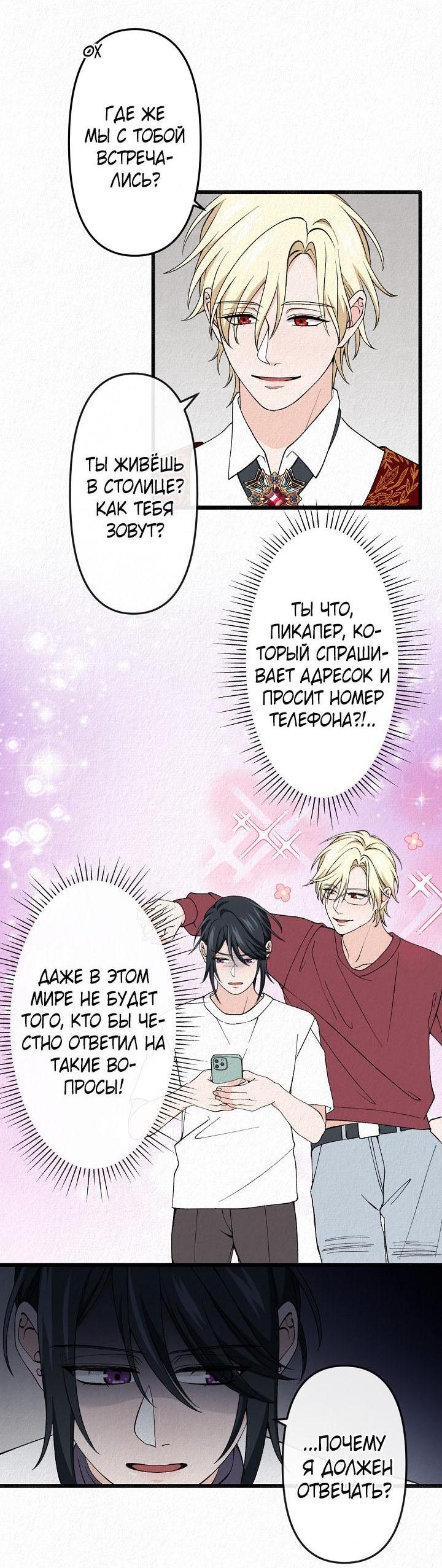 Манга Изящная жизнь переродившегося аристократа - Глава 23 Страница 19