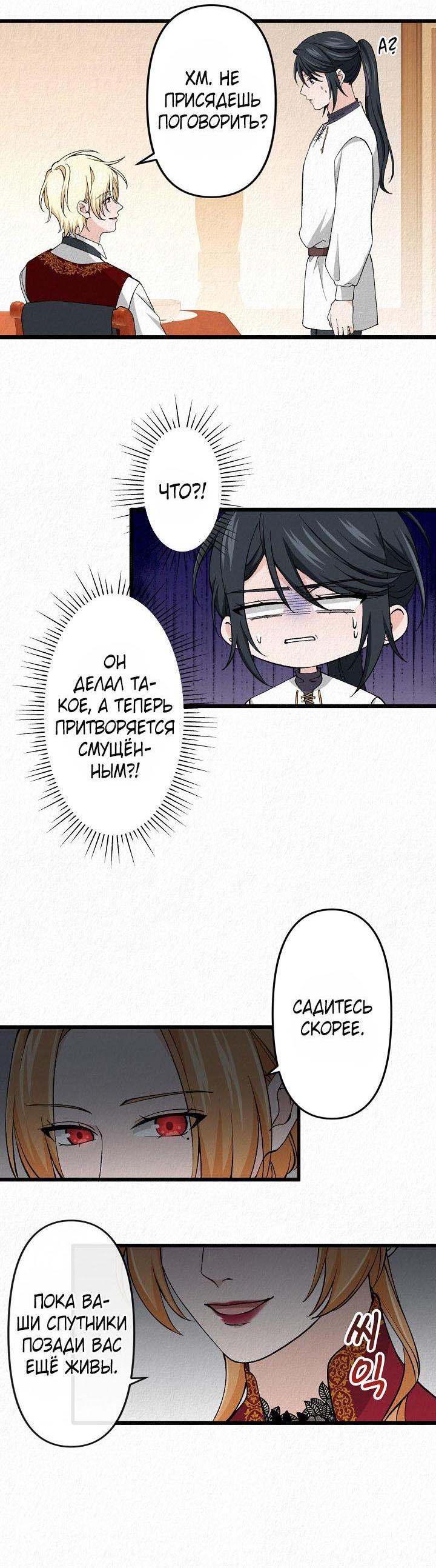 Манга Изящная жизнь переродившегося аристократа - Глава 23 Страница 13
