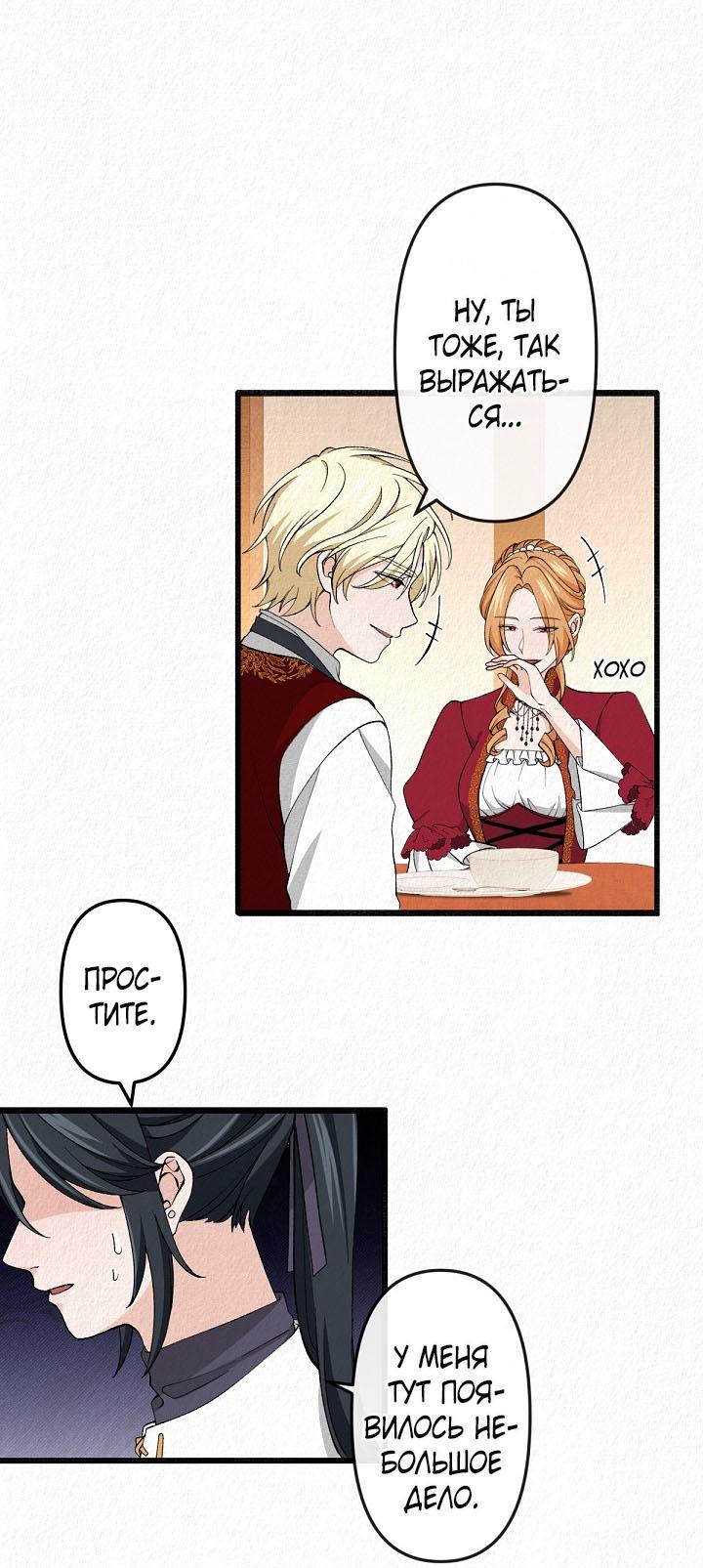 Манга Изящная жизнь переродившегося аристократа - Глава 23 Страница 14