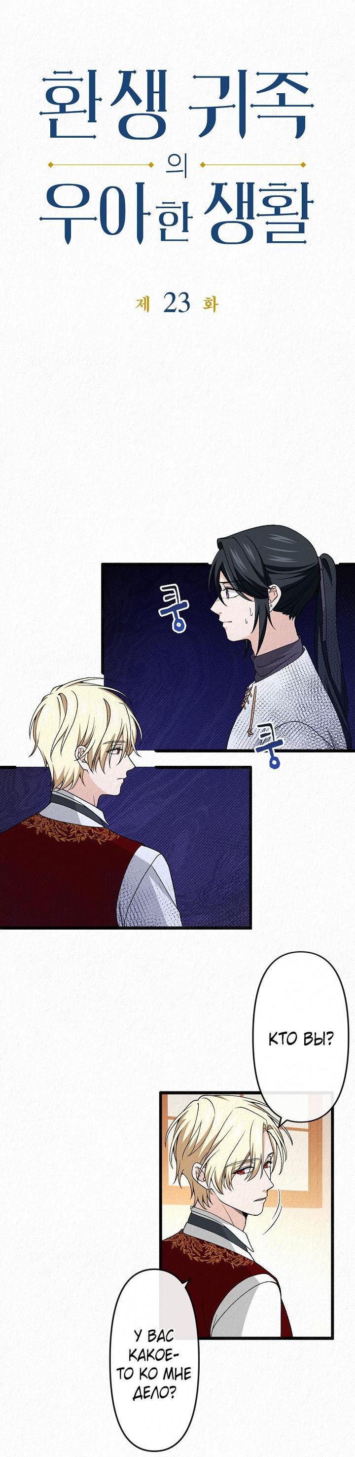 Манга Изящная жизнь переродившегося аристократа - Глава 23 Страница 5