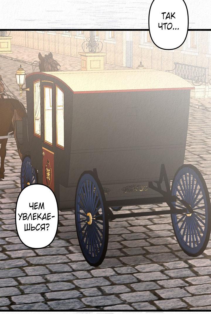 Манга Изящная жизнь переродившегося аристократа - Глава 23 Страница 29