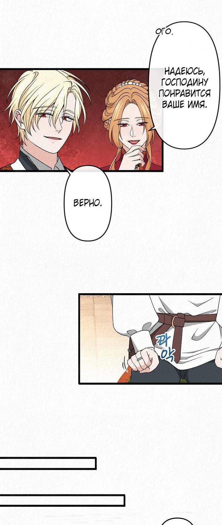 Манга Изящная жизнь переродившегося аристократа - Глава 23 Страница 28