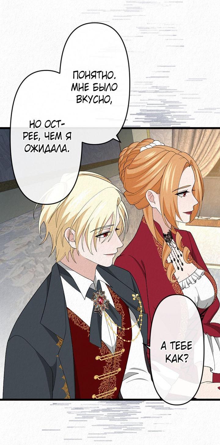 Манга Изящная жизнь переродившегося аристократа - Глава 23 Страница 32