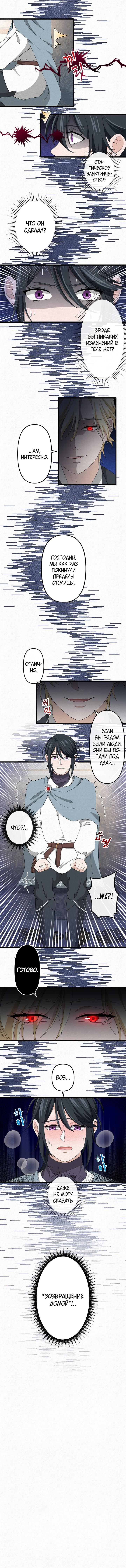 Манга Изящная жизнь переродившегося аристократа - Глава 23 Страница 39