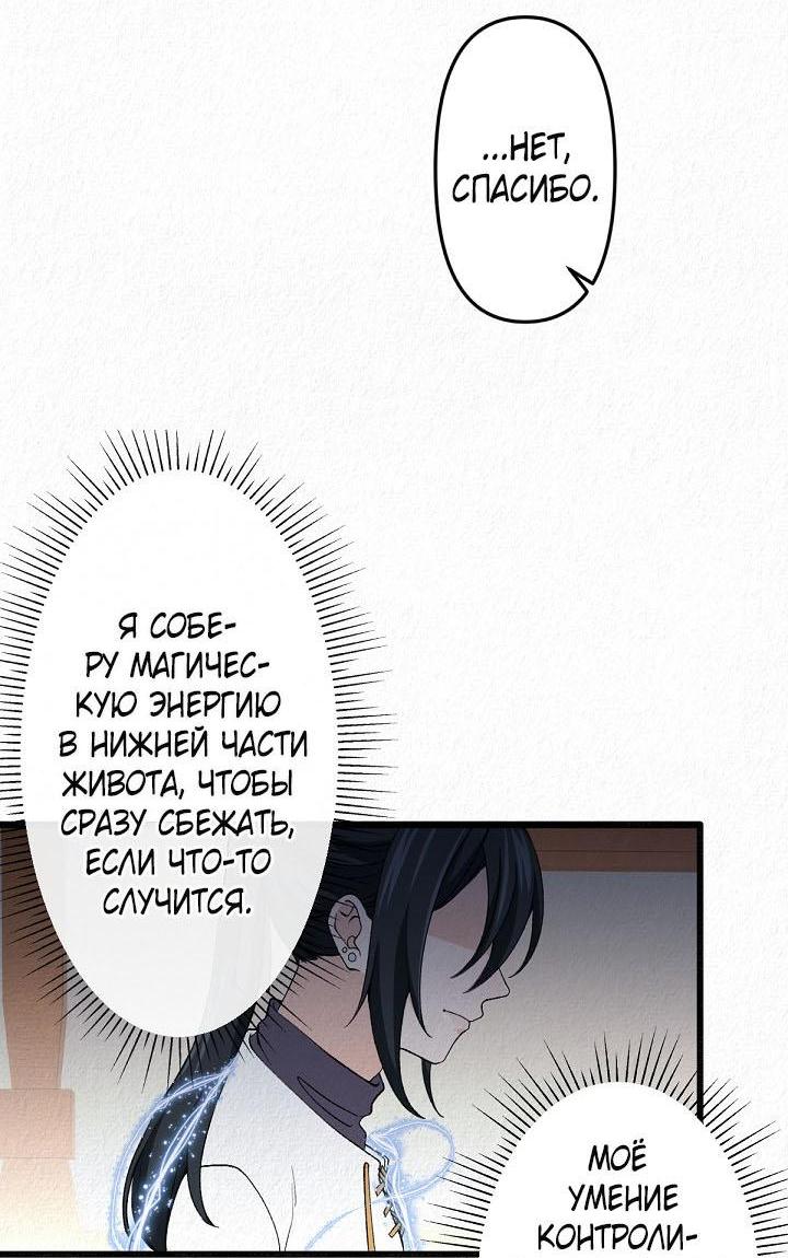 Манга Изящная жизнь переродившегося аристократа - Глава 23 Страница 17
