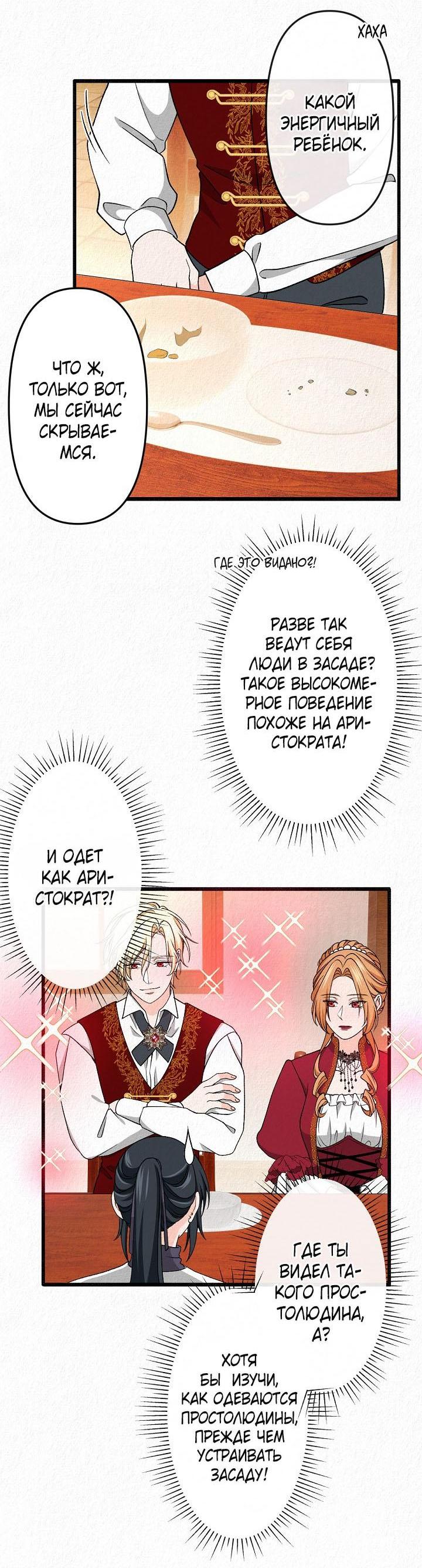 Манга Изящная жизнь переродившегося аристократа - Глава 23 Страница 24