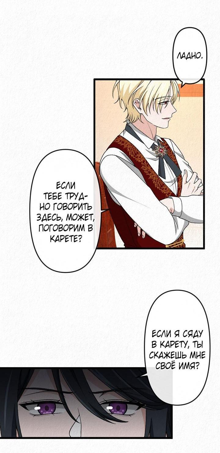 Манга Изящная жизнь переродившегося аристократа - Глава 23 Страница 25