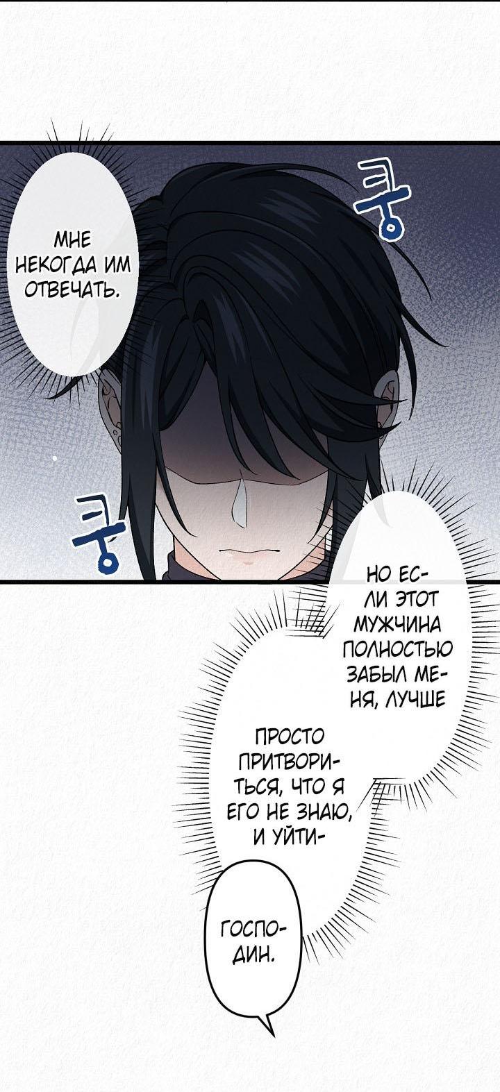 Манга Изящная жизнь переродившегося аристократа - Глава 23 Страница 10