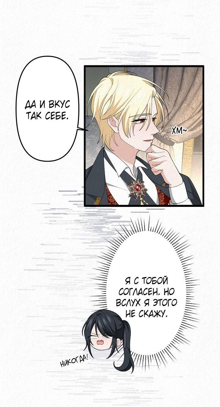 Манга Изящная жизнь переродившегося аристократа - Глава 23 Страница 31