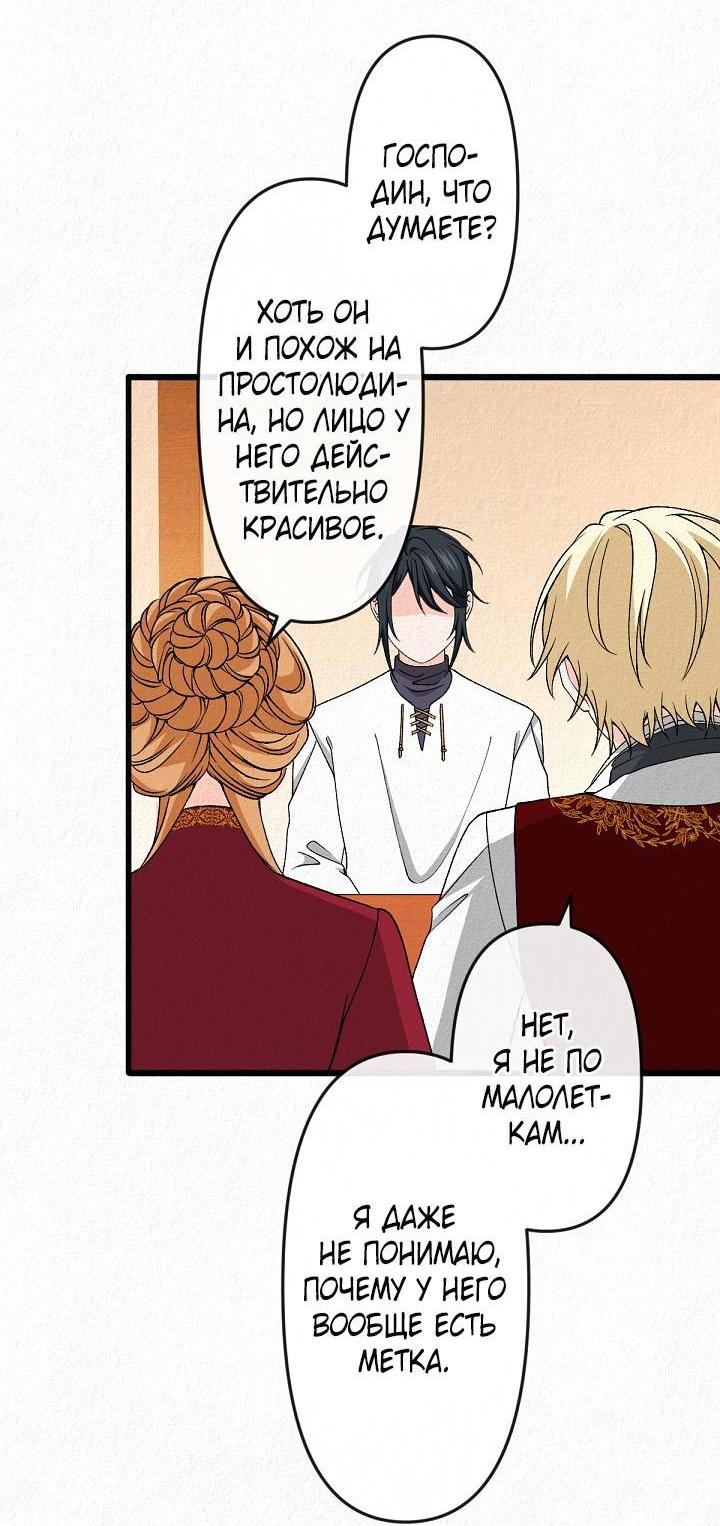 Манга Изящная жизнь переродившегося аристократа - Глава 23 Страница 21