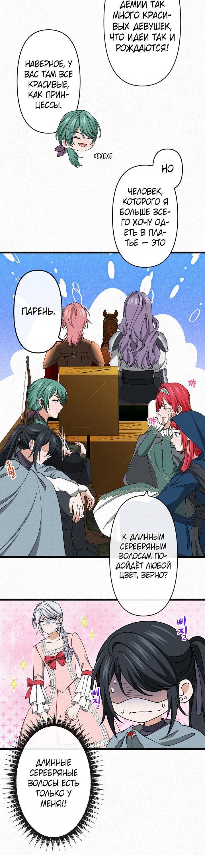 Манга Изящная жизнь переродившегося аристократа - Глава 22 Страница 21